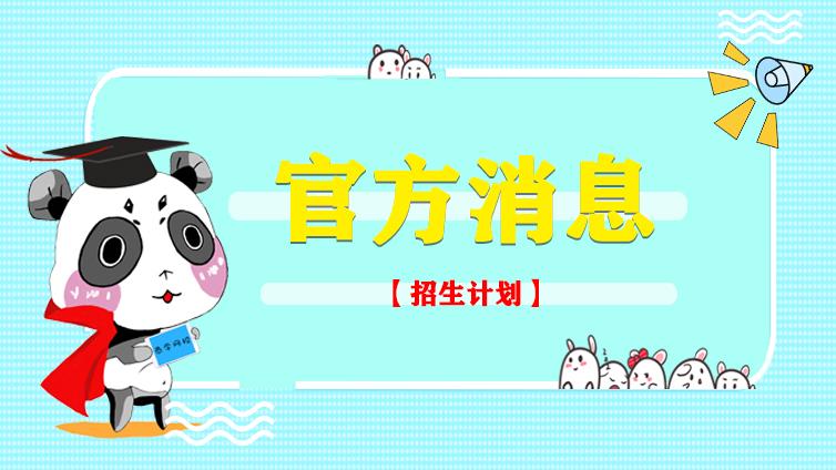 恭学网校|2019 年天津市高职升本科招生计划