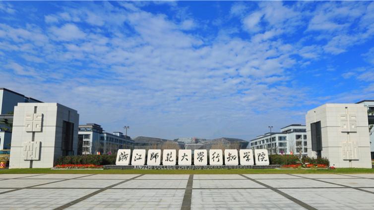 恭学网校|浙江升本院校——浙江师范大学行知学院