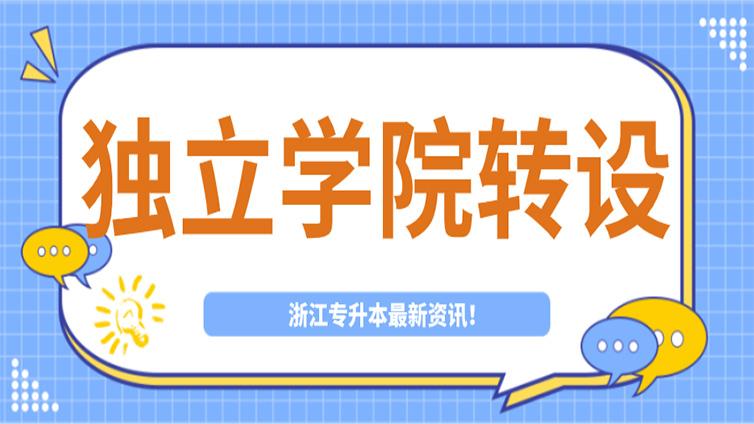 教育部公示！宁波将新增一所本科高校！