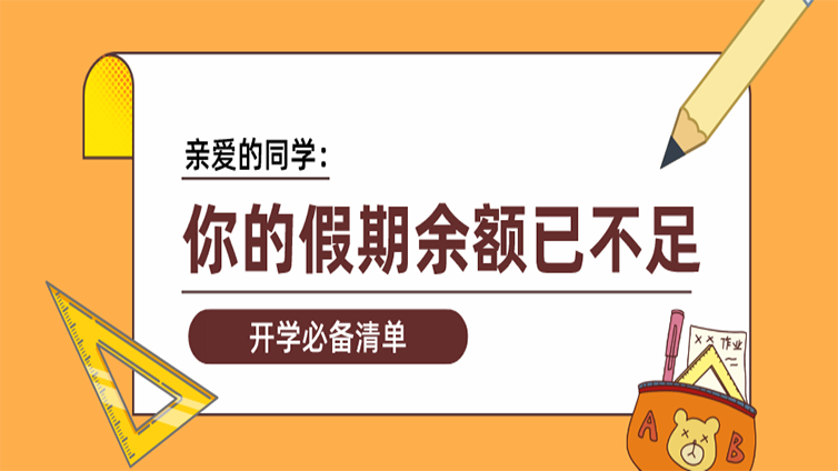 【浙江专升本】开学需要带什么？附大学生活必备用品清单