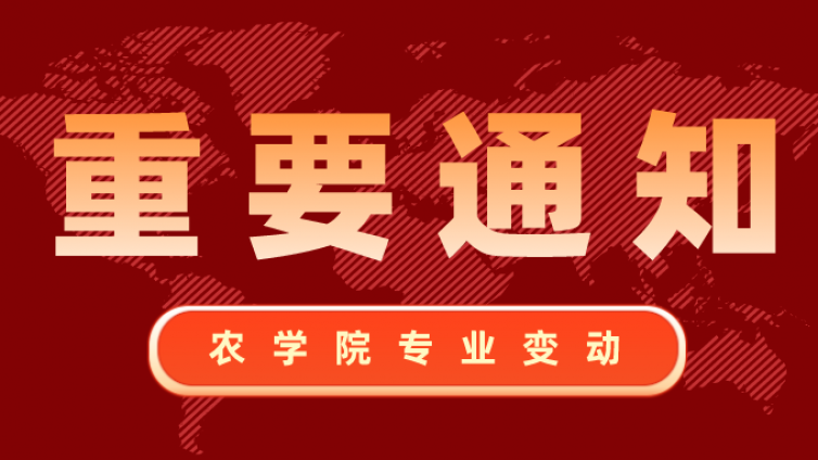 关于2022年高职升本科拟招生专业的通知