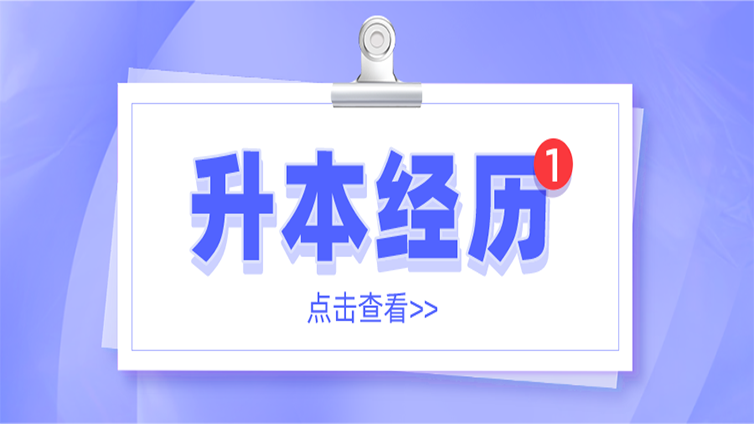 浙江专升本的你，这些经历过吗？