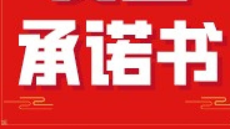 天津专升本|天津财经大学珠江学院2022年高职升本科专业课考试考生健康卡及安全承诺书！