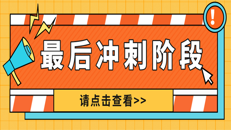 浙江专升本最后冲刺阶段，学不进去你想弃考？这怎么办？