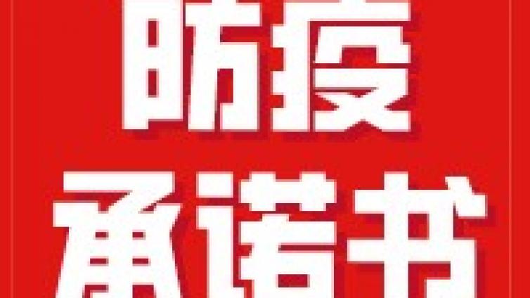 天津专升本|天津农学院2022年“高职升本科”专业课考试考生健康卡及安全考试承诺书