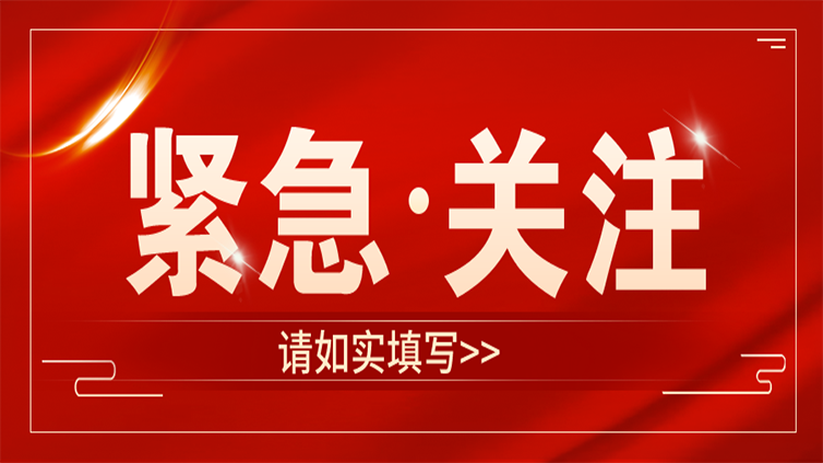 【重要通知】事关浙江专升本考试，请赶紧如实填写！