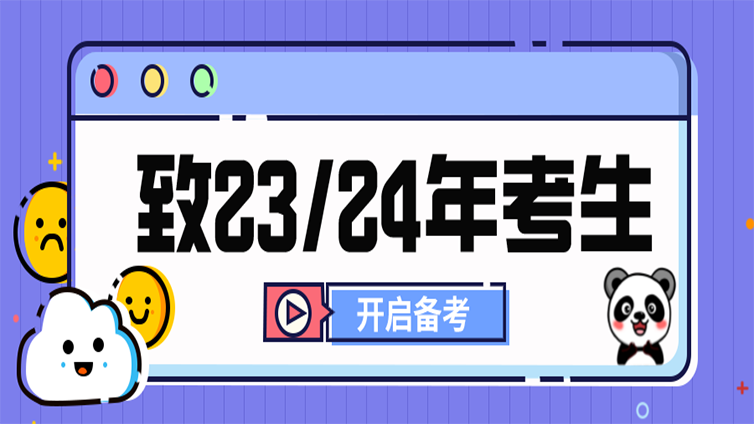 浙江专升本 | 22、23年专升本备考，也该开始了！