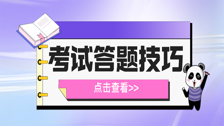 考生须知 | 浙江专升本考试当前，这些答题技巧多看几遍！