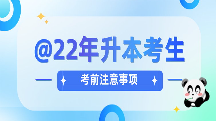 【考生必读】浙江专升本考试防疫准备、考前必备、注意事项汇总！