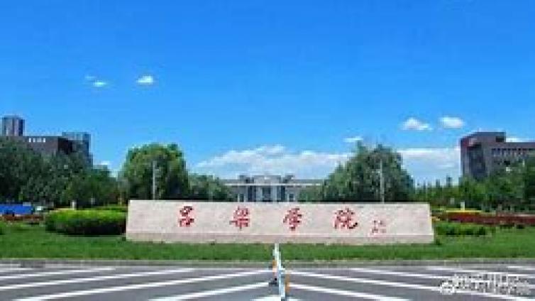 恭学网校 | 山西专升本院校介绍：吕梁学院