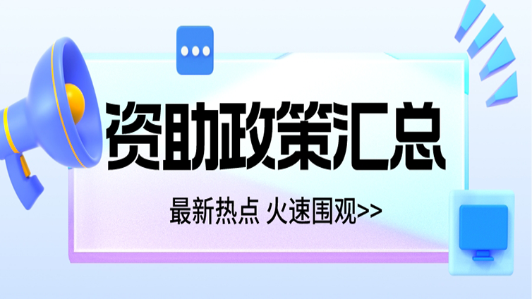 速看！高校学生资助政策汇总来了