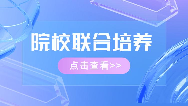 专升本联办本科院校怎么样？会更容易上岸吗？